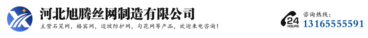 河北旭腾丝网制造有限公司