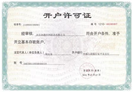 开户许可证